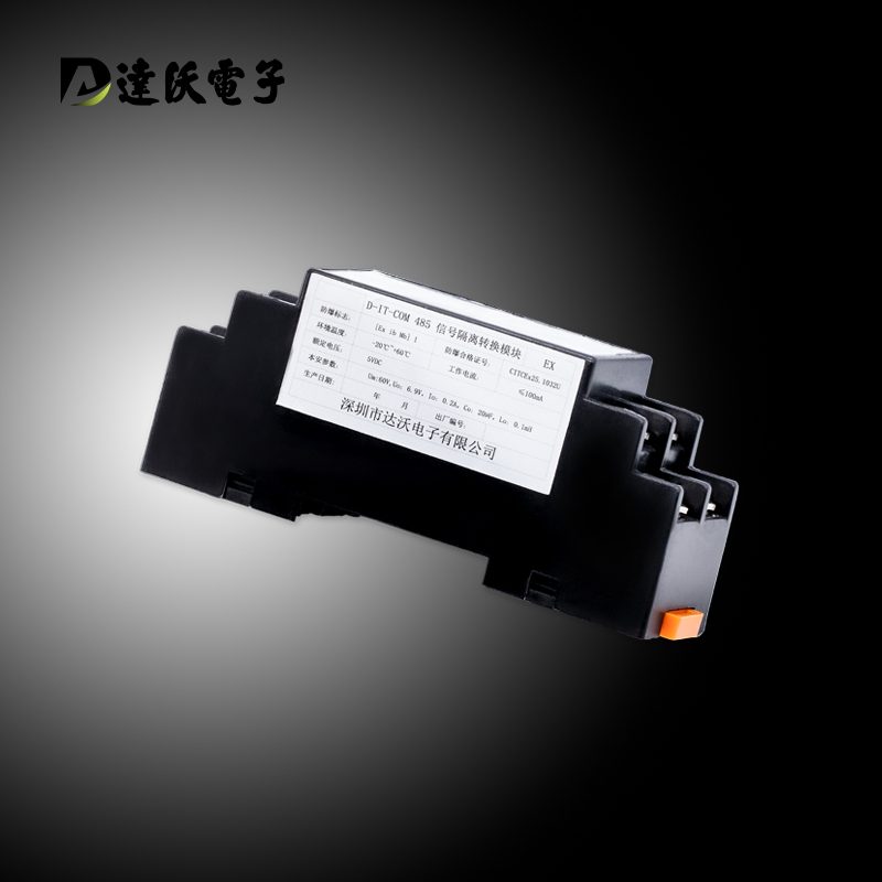信号隔离转换模块 D-IT-COM 485